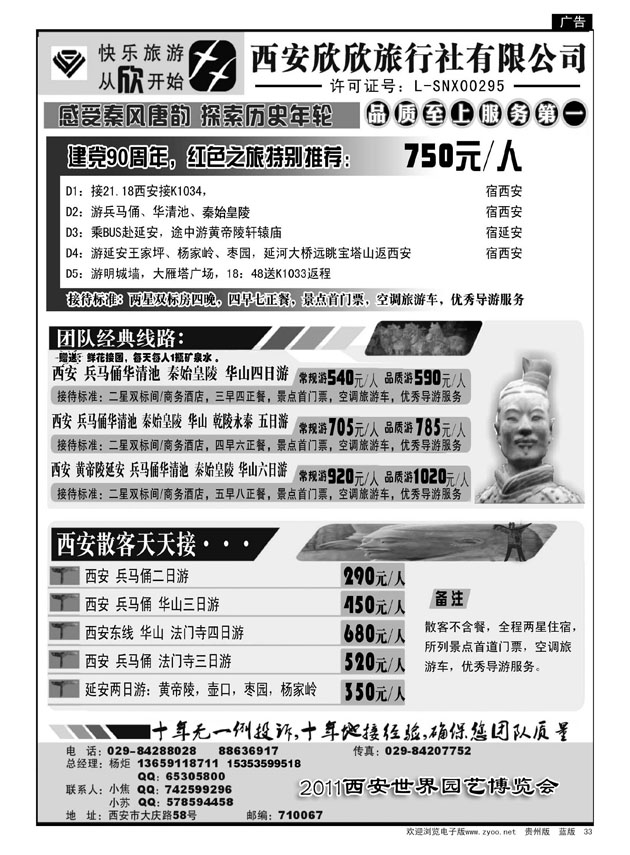 33  西安欣欣旅行社