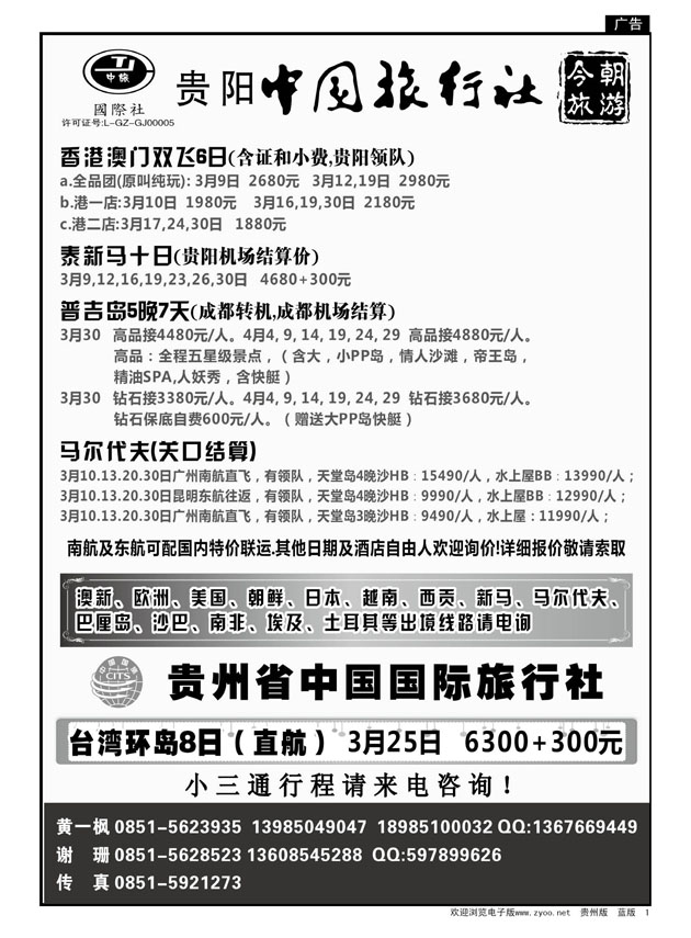 1  中旅今朝旅游