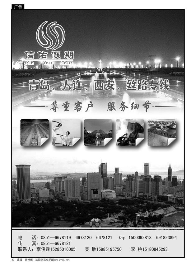22  信佑假期—青岛、大连、西安、丝路专线
