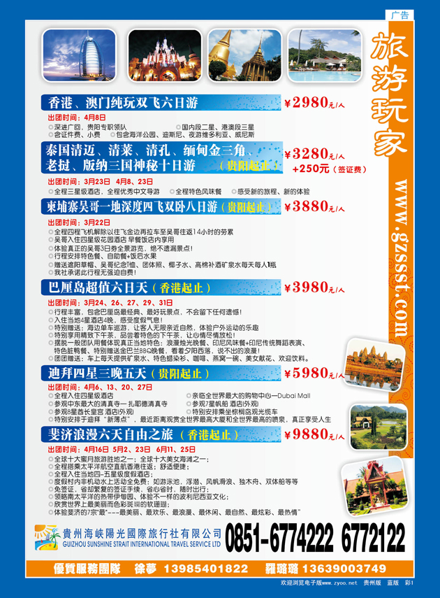 彩1  贵州海峡阳光国际旅行社有限公司