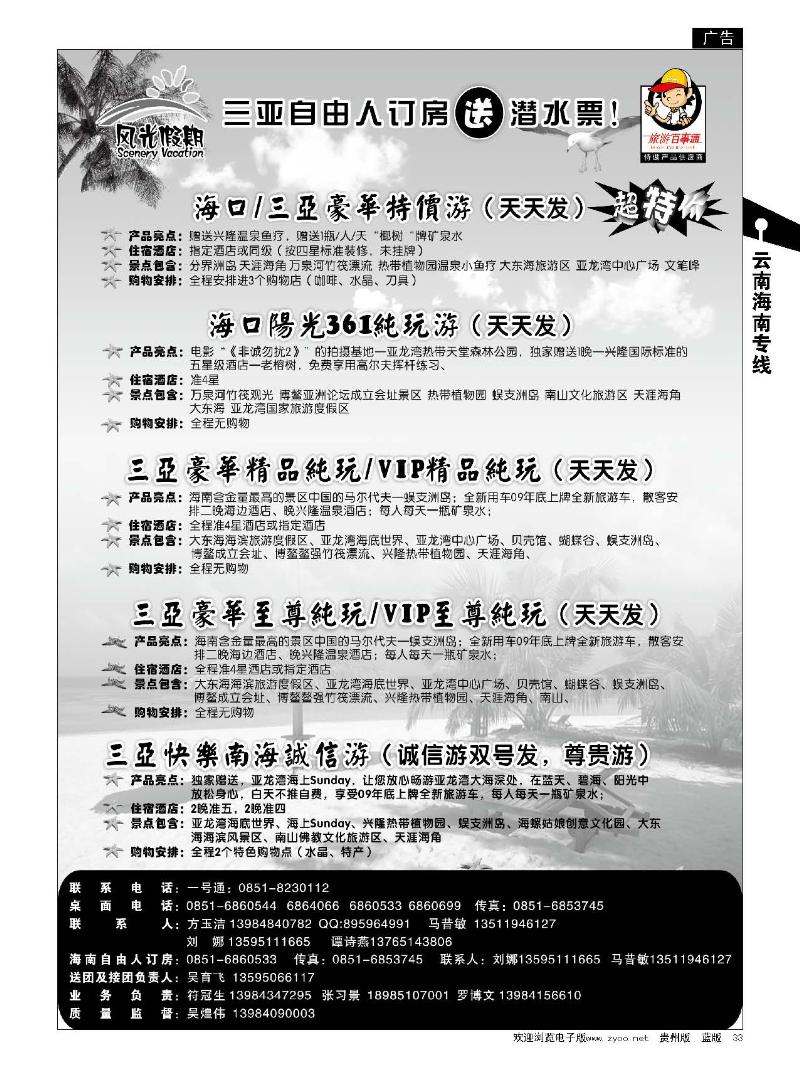 33风光假期·海南专线