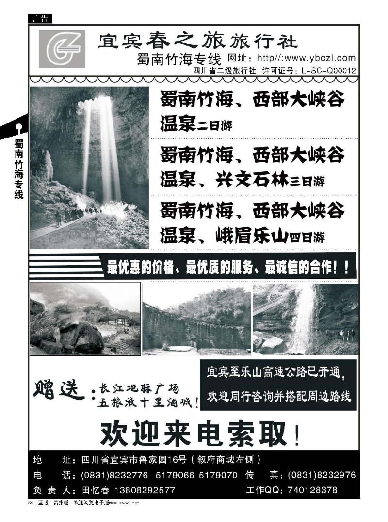 34宜宾春之旅