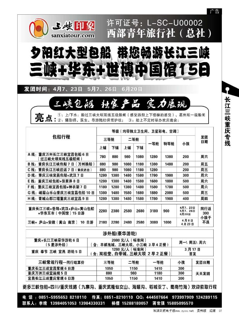 37三峡印象
