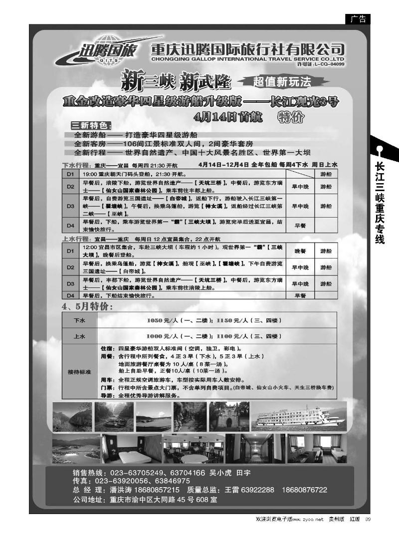 39重庆迅腾国际旅行社-三峡线路