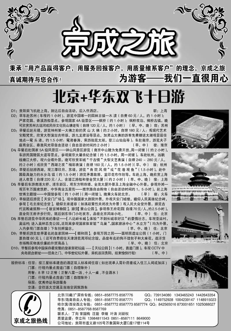 京城之旅2  