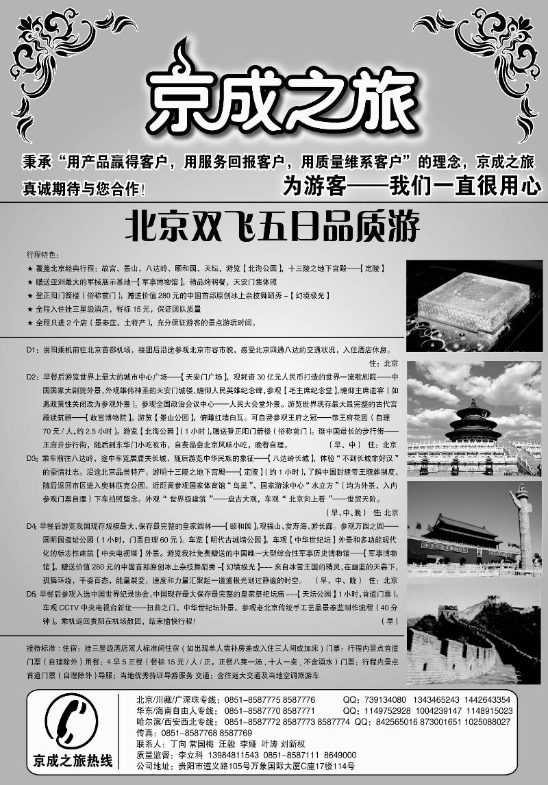 京城之旅3  