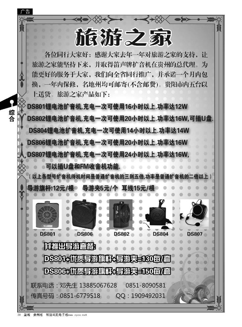 38旅游之家