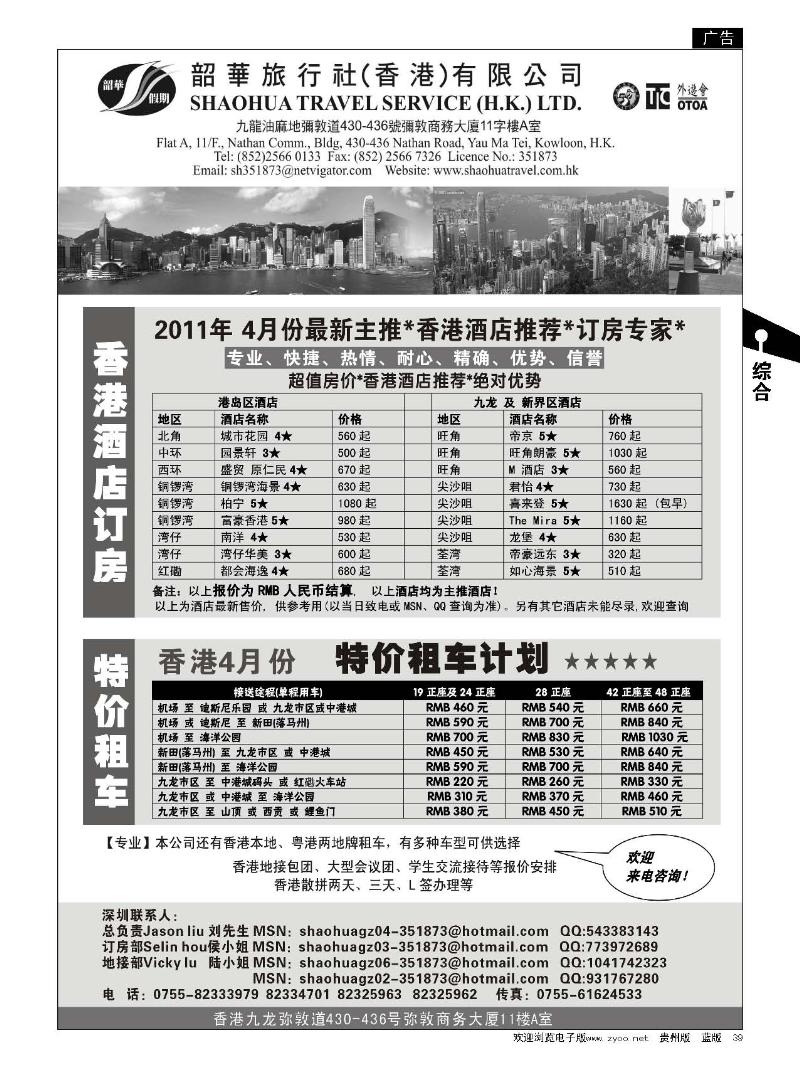 39香港韶华旅行社-4月香港主推酒店