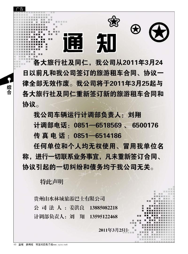40贵州山水林城旅游巴士有限公司
