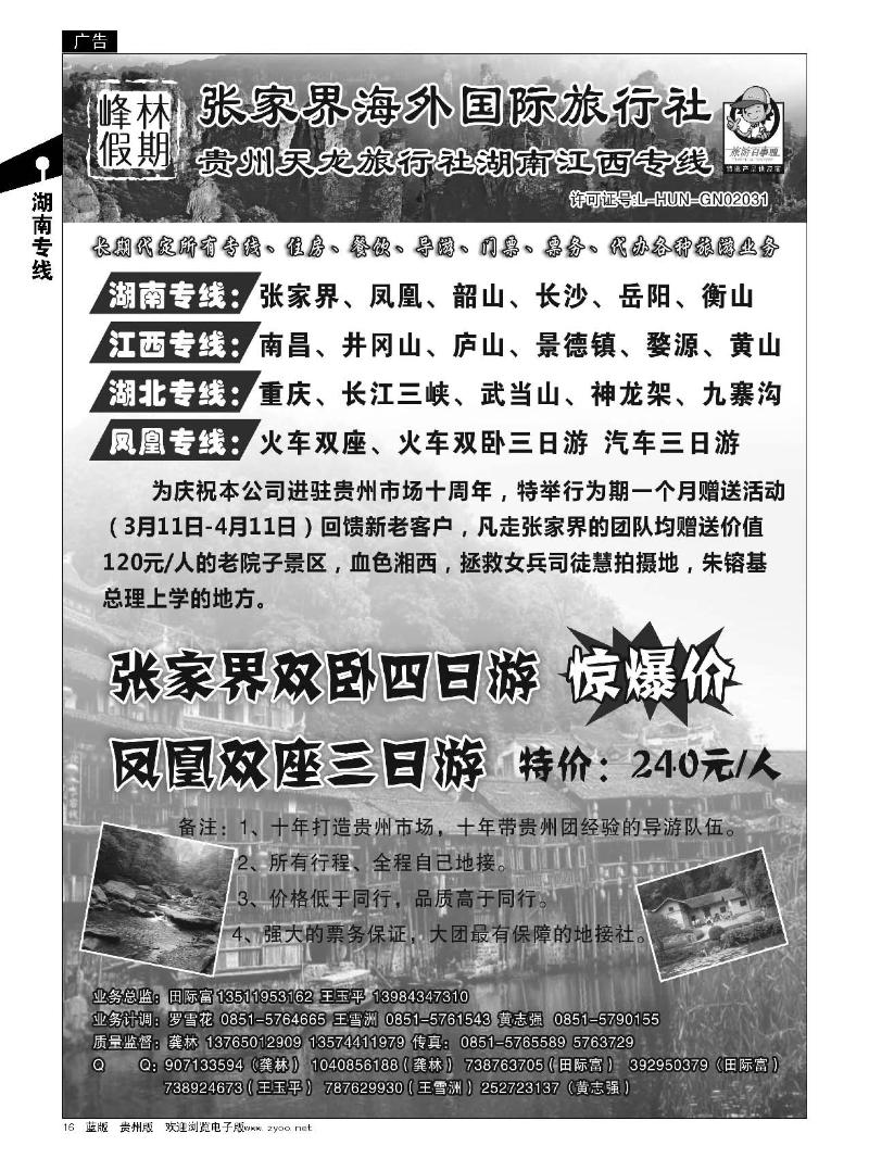 16张家界海外国际旅行社