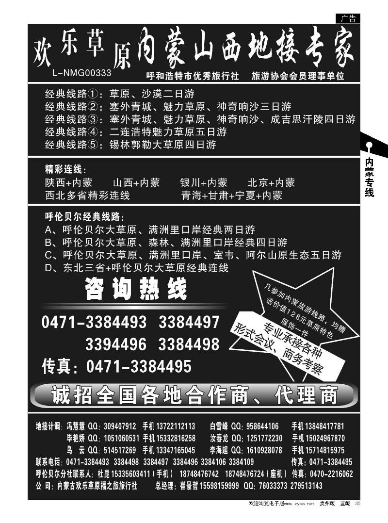 35欢乐草原——内蒙山西地接专家