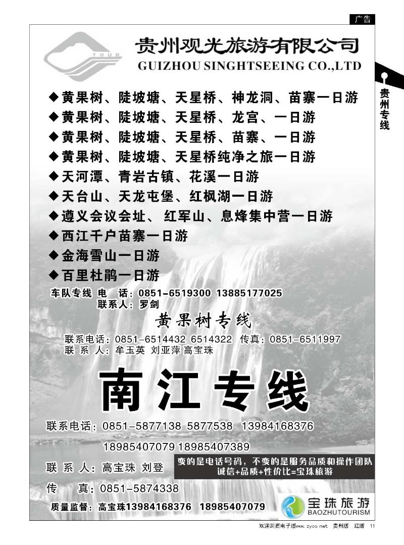 11贵州观光旅游有限公司
