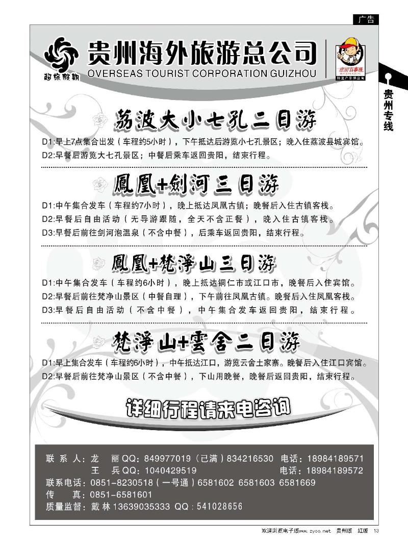 13超旅假期·荔波、凤凰、梵净山专线