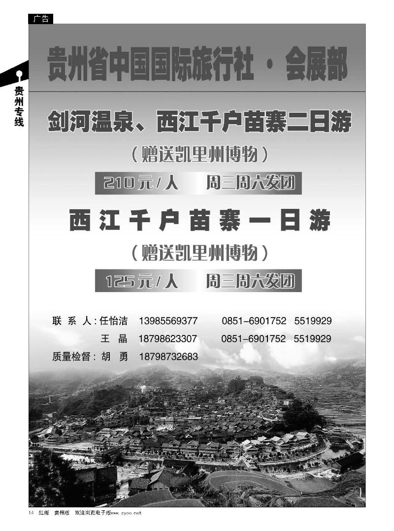 14中国国际旅行社·会展部