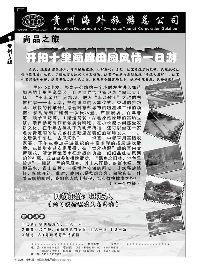 8贵州海外—尚品之旅