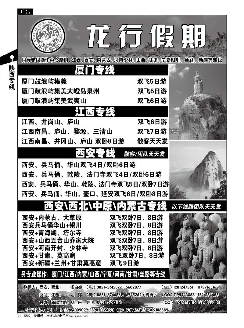 24龙行假期
