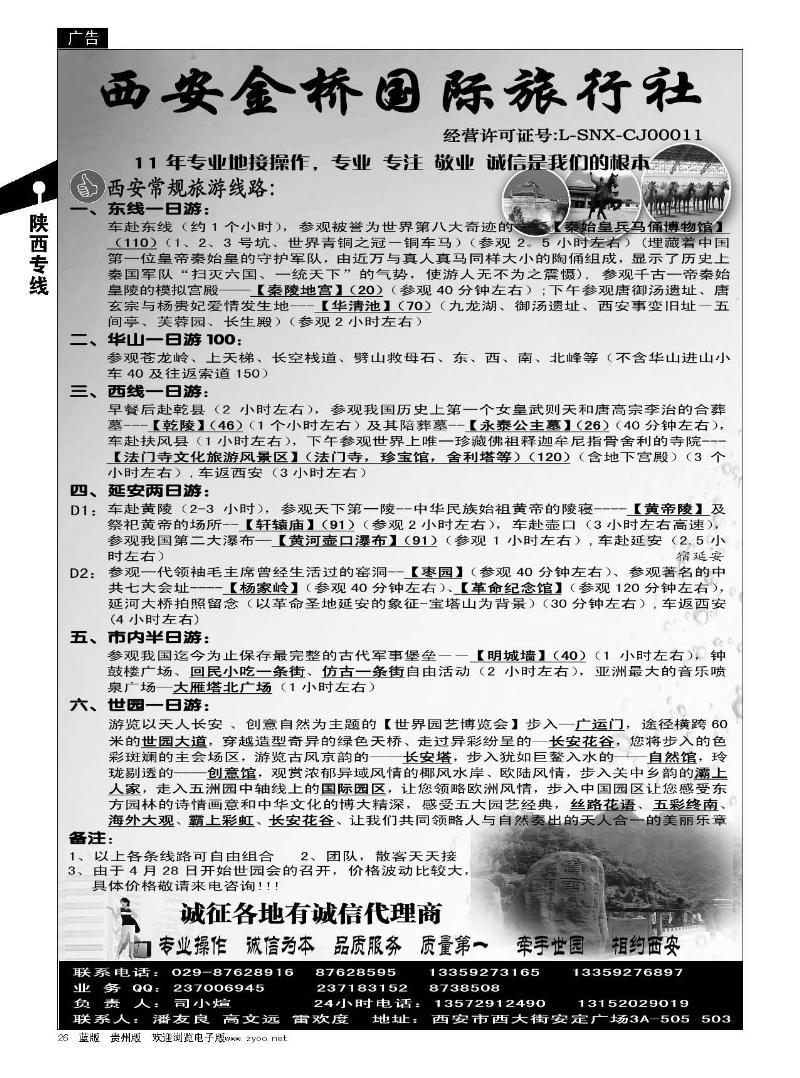 26西安金桥国际旅行社