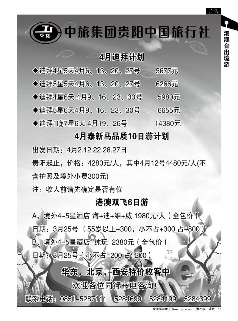 11贵阳中国旅行社—中旅环球