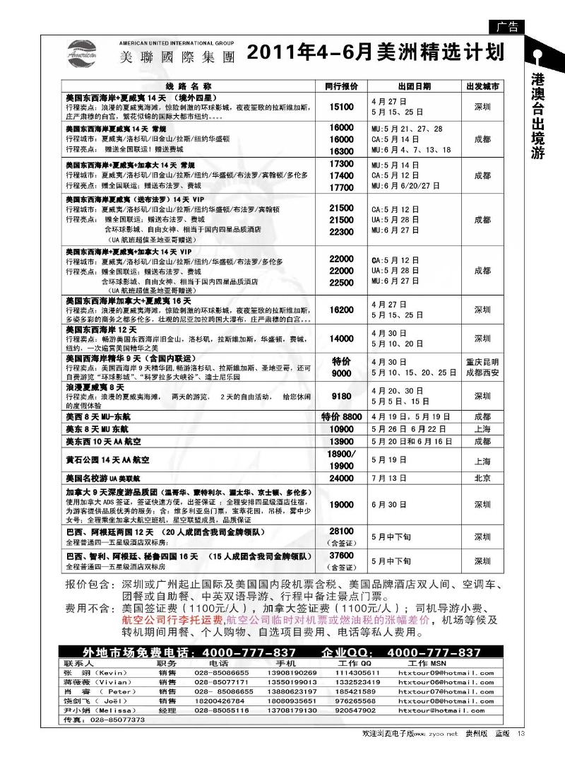 13美联国际