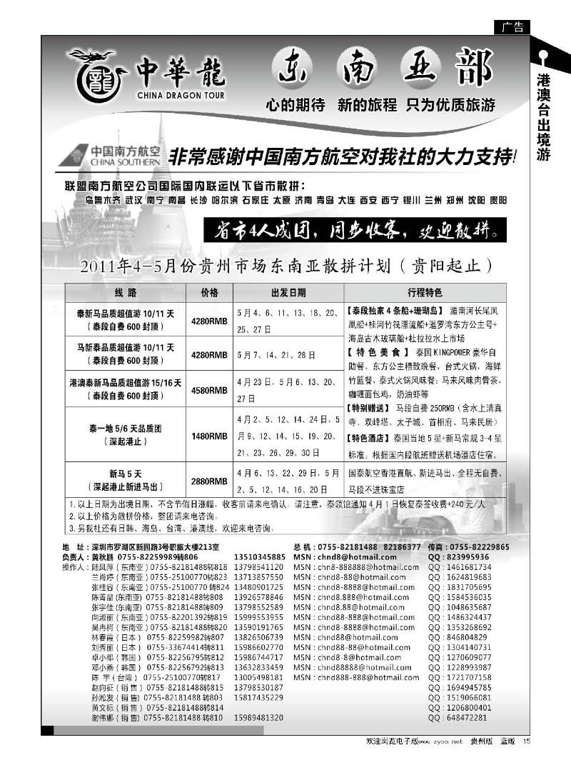 15中华龙-深圳东南亚专业操作中心