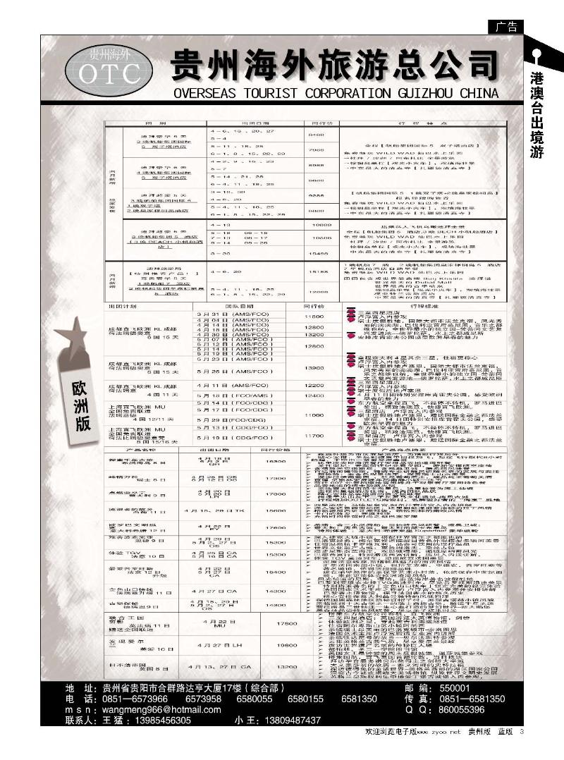 3贵州海外旅游总公司