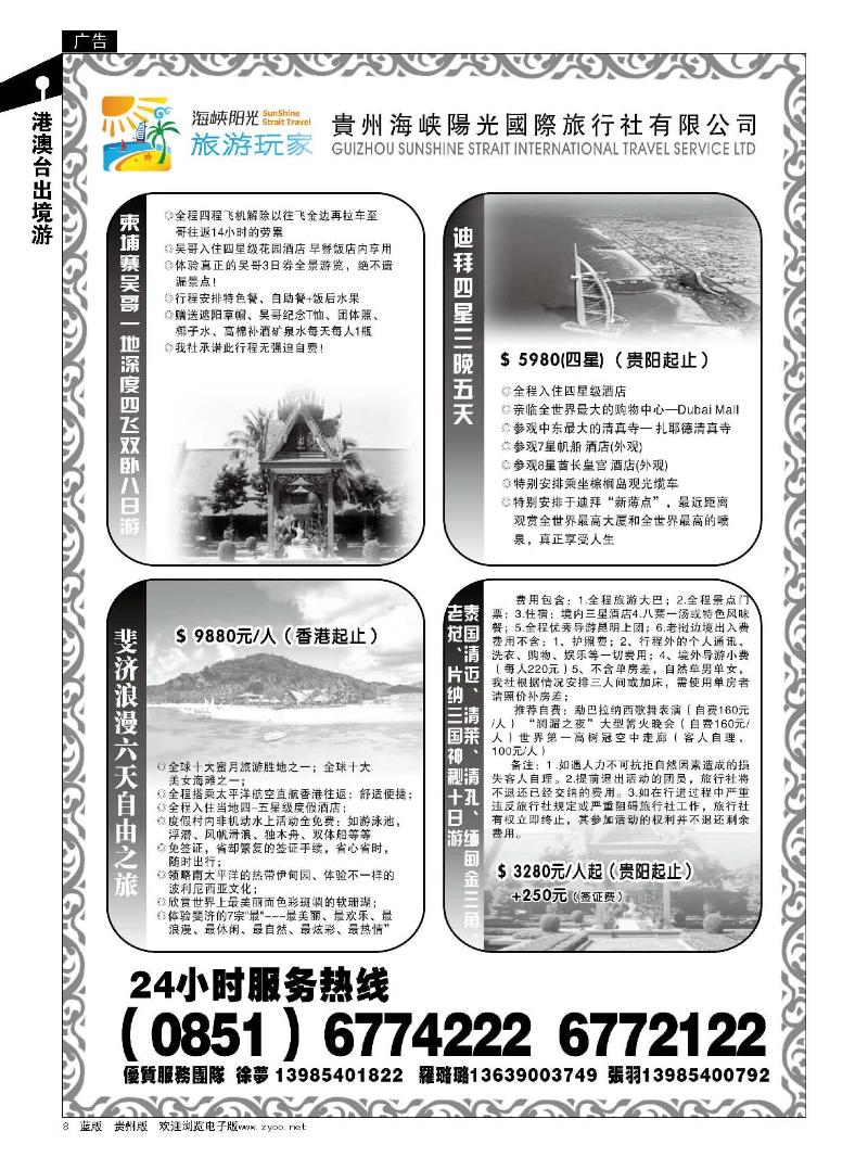 8贵州海峡阳光国际旅行社有限公司