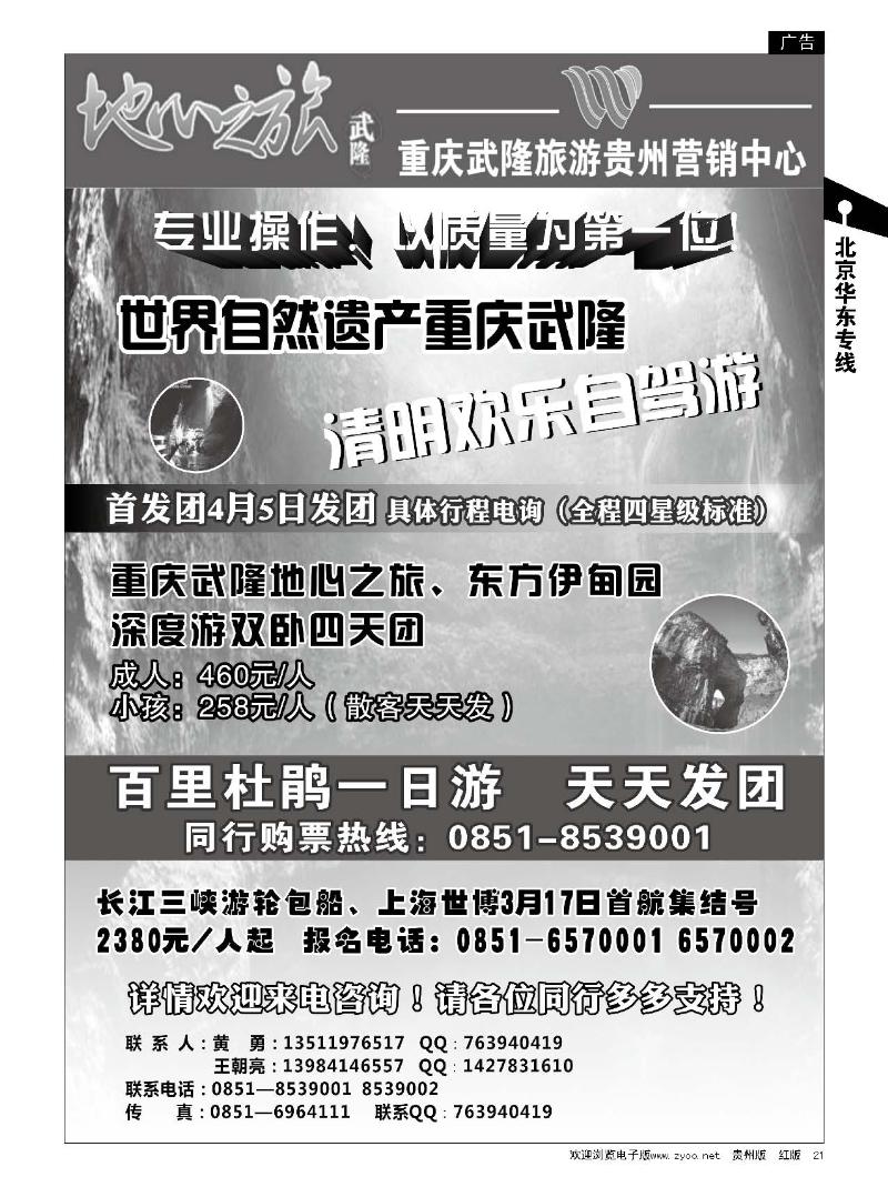 21贵州武隆营销中心