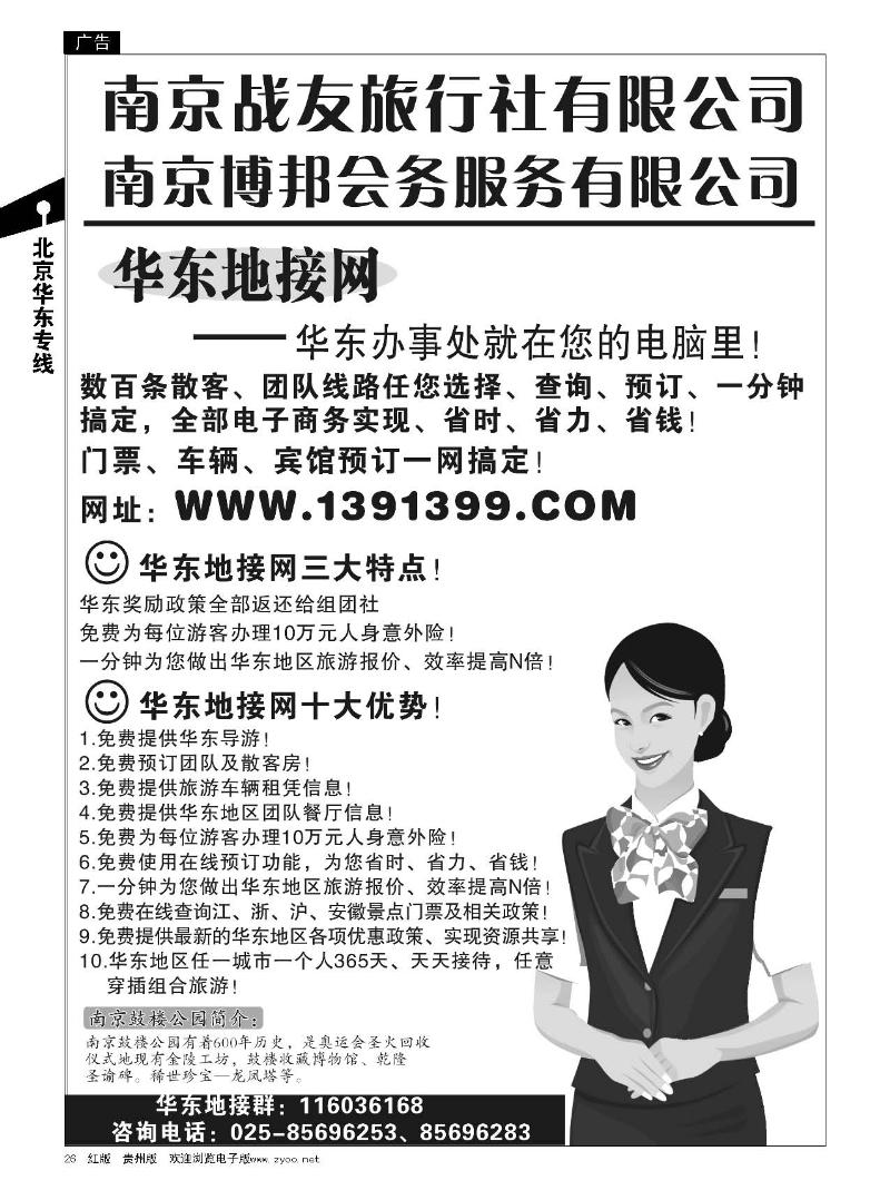 26华东地接网-南京战友旅行社