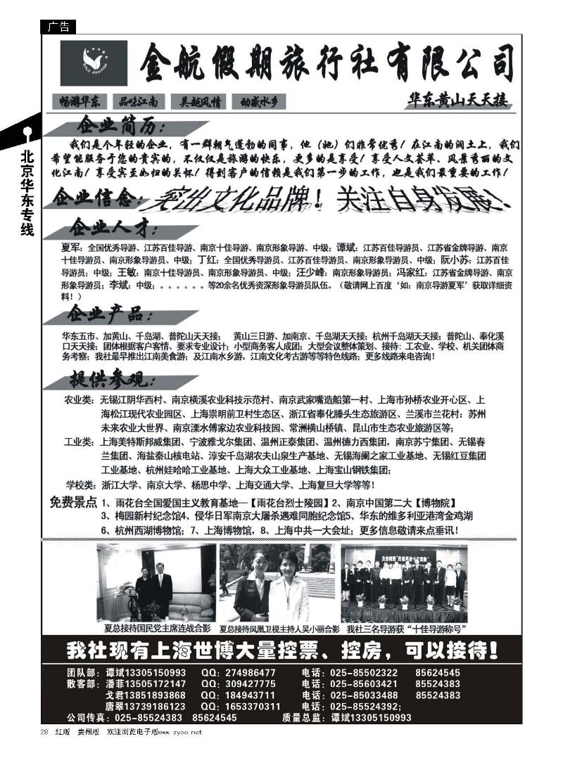 28南京金航假日-华东专线
