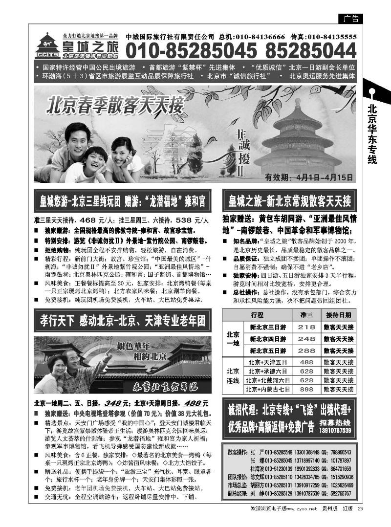 29中城国际旅行社有限责任公司