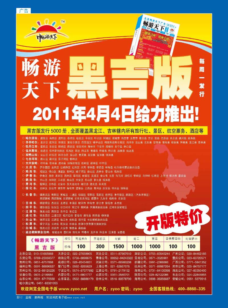 12畅游天下黑吉版4月4日首刊特惠