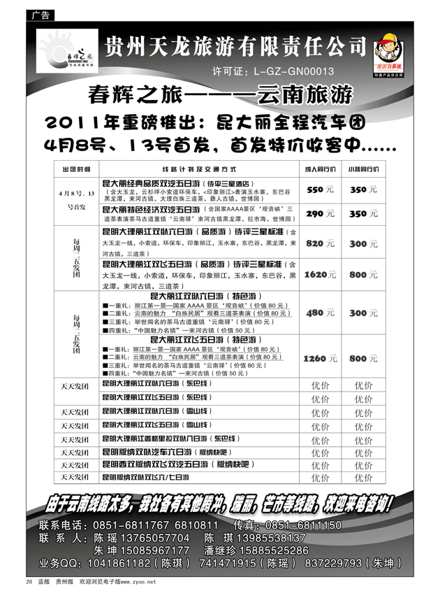 28  春辉之旅·云南西藏专线