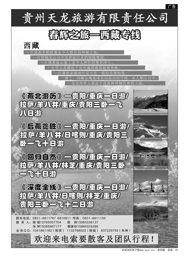29 春辉之旅·云南西藏专线