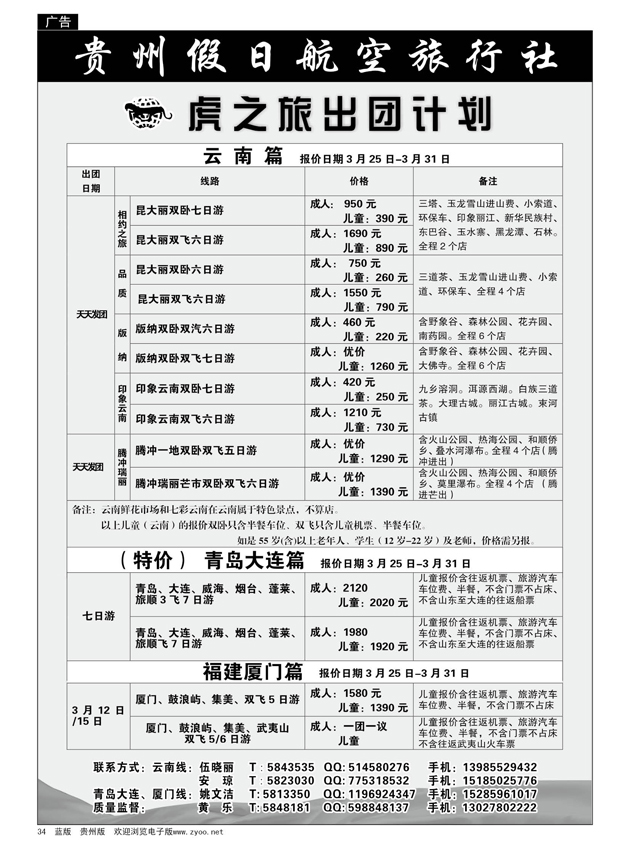 34  虎之旅