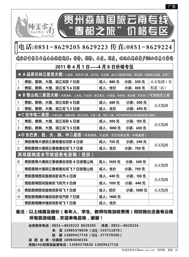 35  森林国旅云南专线-春都之旅