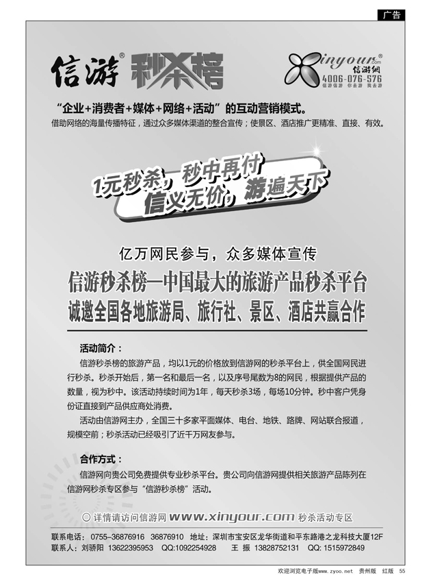 55  信游网全国旅游产品秒杀榜