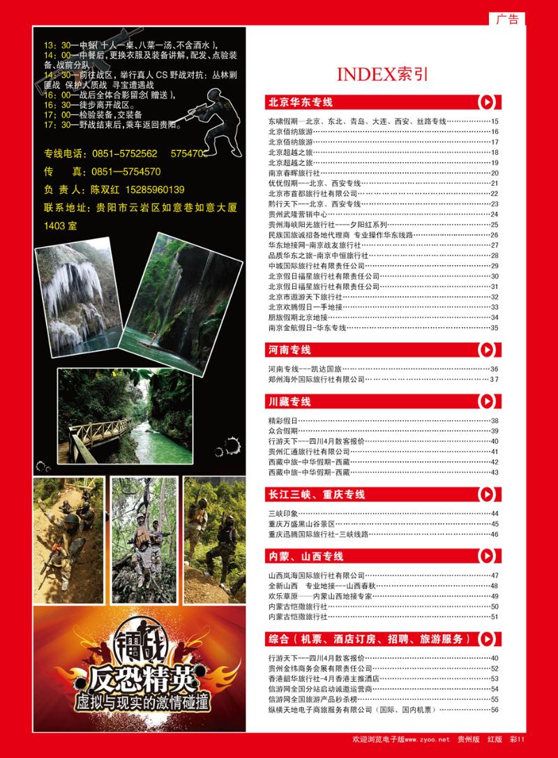彩11  贵阳通大旅行社·南江大峡谷营销中心