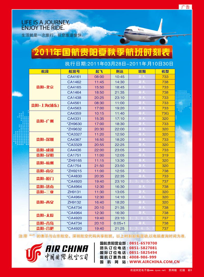 彩3  中国国际航空公司