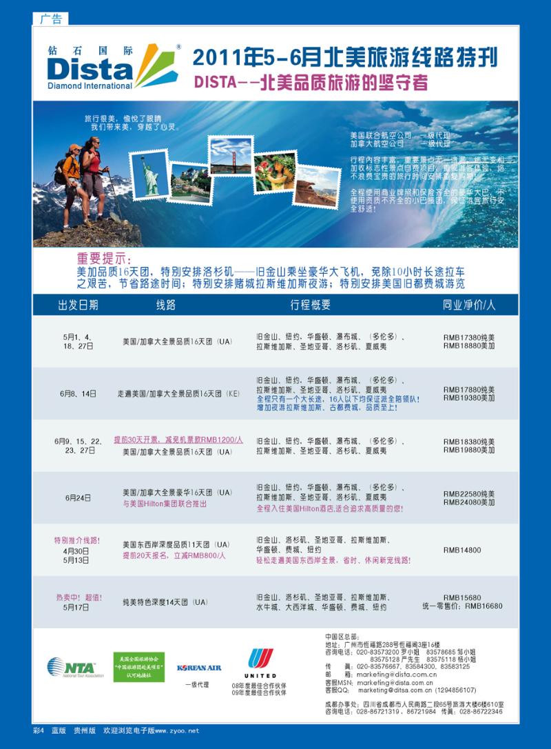 彩4  钻石国际旅行社——2011年5-6月美洲旅游线路特刊