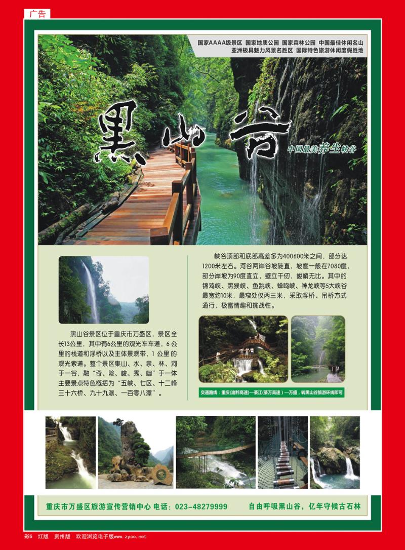 彩6  重庆万盛黑山谷景区