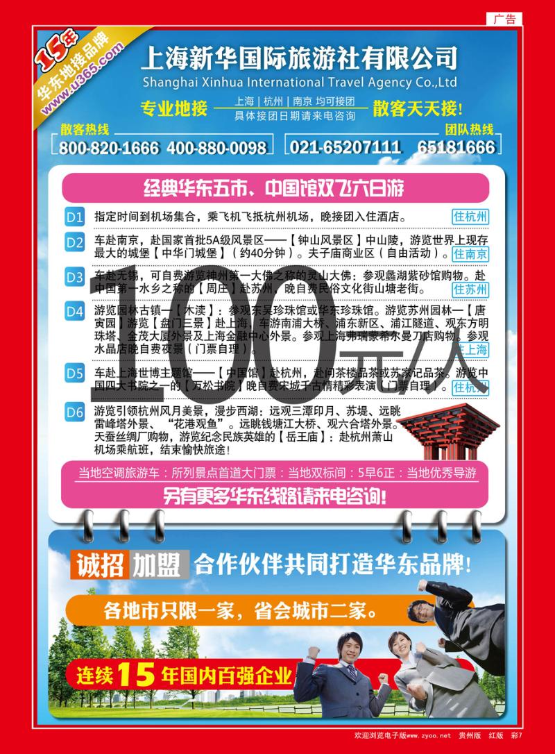 彩7  上海新华国旅-华东专线
