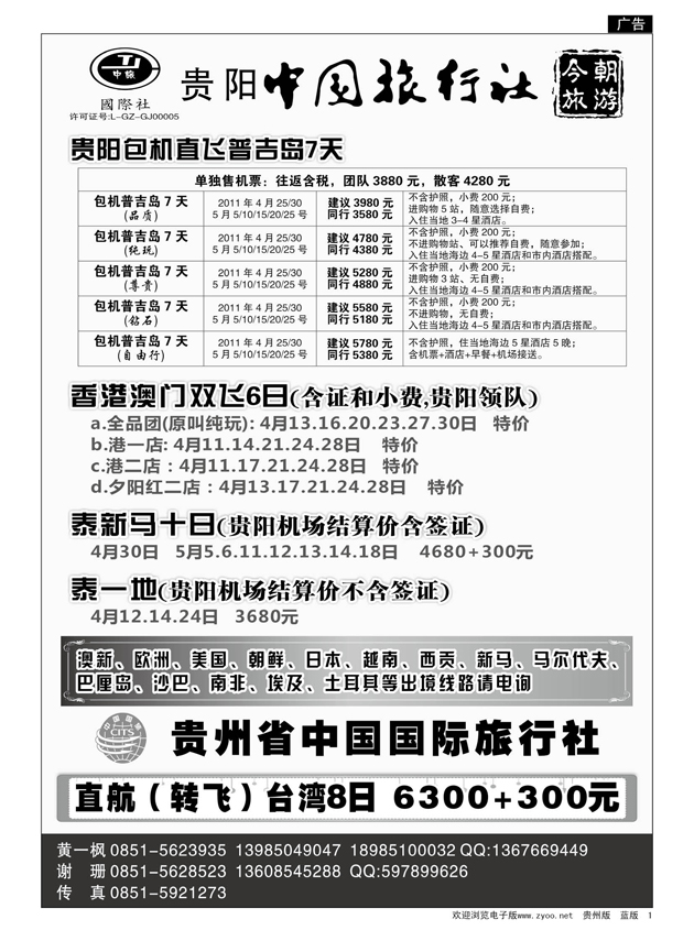 1  中旅今朝旅游