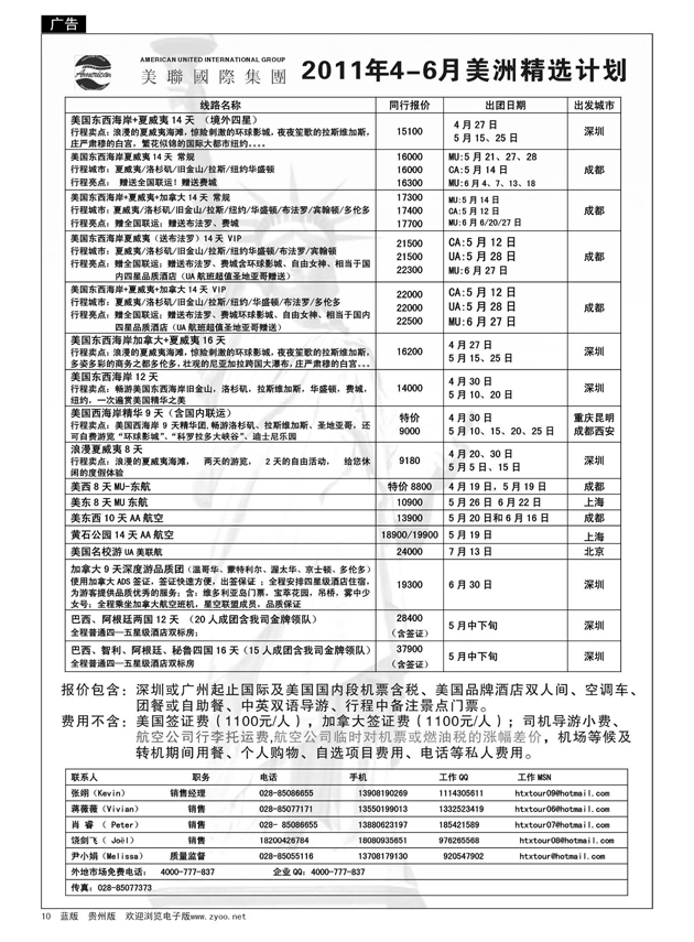 10  美联国际
