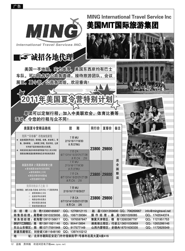 12  美国MIT国际旅游集团