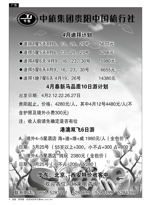 8  贵阳中国旅行社—中旅环球