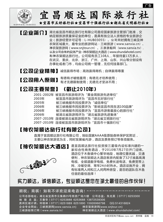 19  宜昌顺达旅行社有限公司