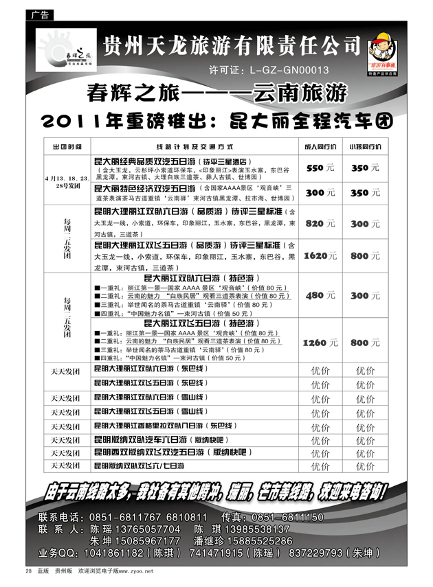 28  春辉之旅·云南西藏专线