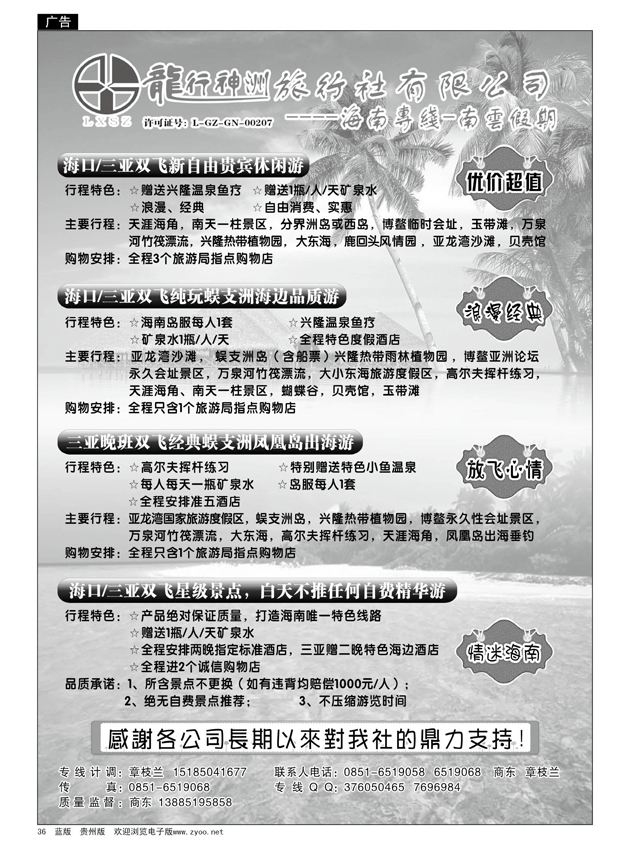 36  南云假期--海南专线