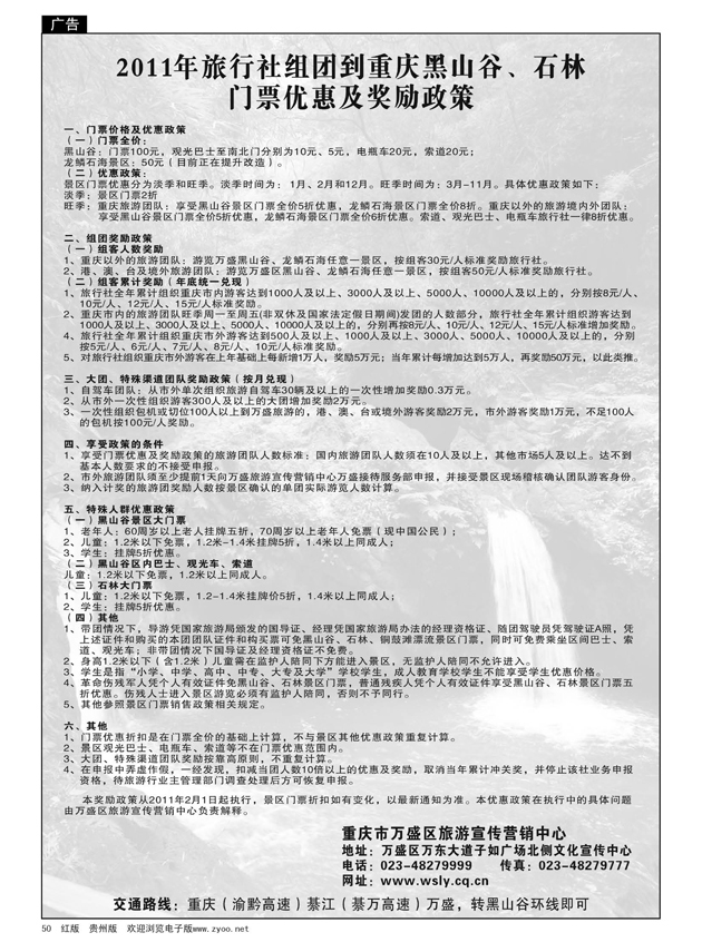 50  重庆万盛黑山谷景区
