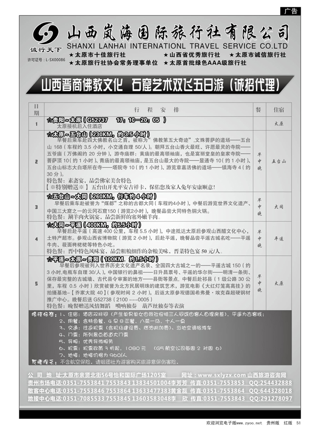51  山西岚海国际旅行社有限公司